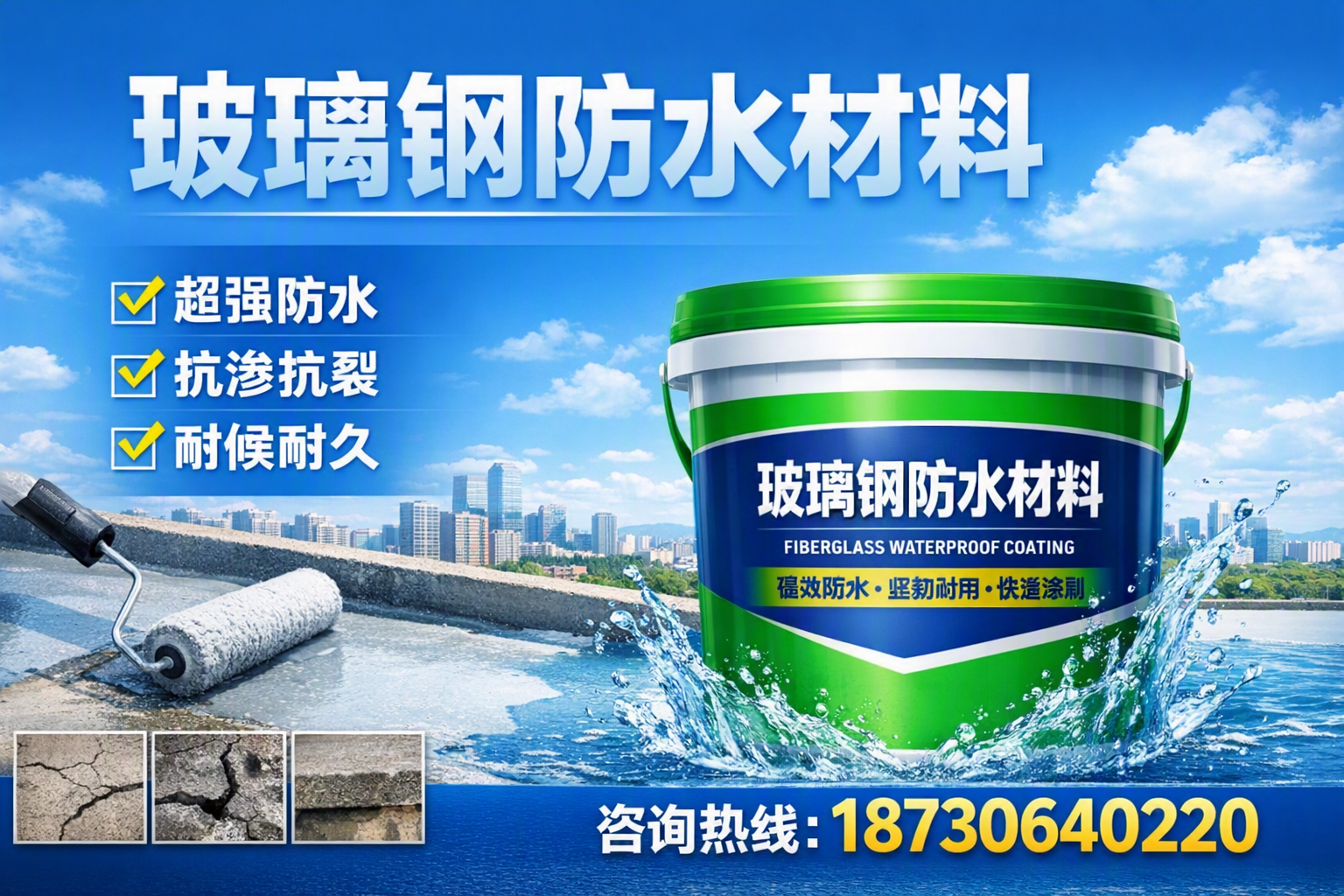 如何选择适合的玻璃钢防水材料？三亚 采购指南